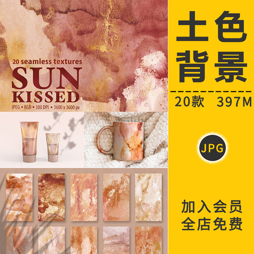 水彩泥土色水墨颜料背景纹理晕染斑驳做旧肌理后期海报设计PS素材