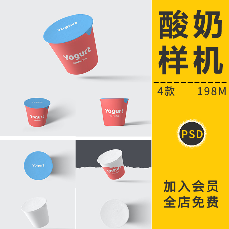 酸奶乳品包装盒杯装饮料品牌LOGO智能贴图VI样机展示效果图ps素材