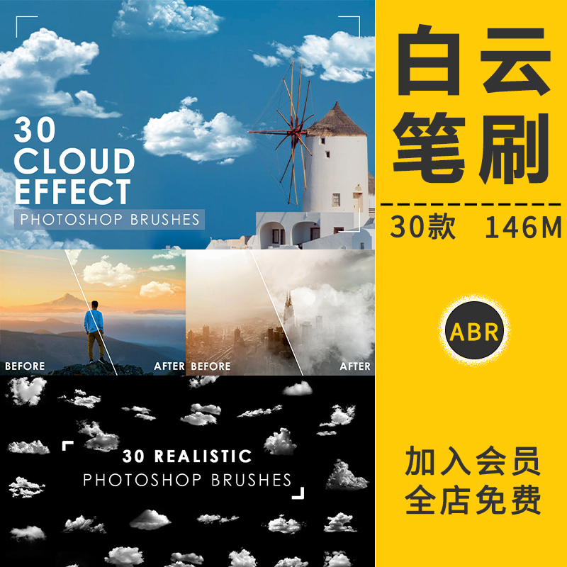 白云白雾云朵笔刷天空云彩云层绘插画美术影楼后期风景合成PS素材