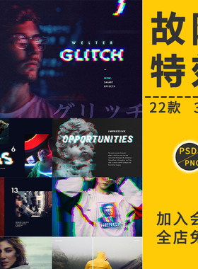 潮流故障风格图照片特效字体文字图层样式模板GIF效果PSD设计素材