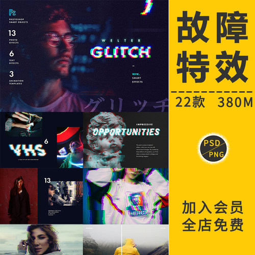 潮流故障风格图照片特效字体文字图层样式模板GIF效果PSD设计素材