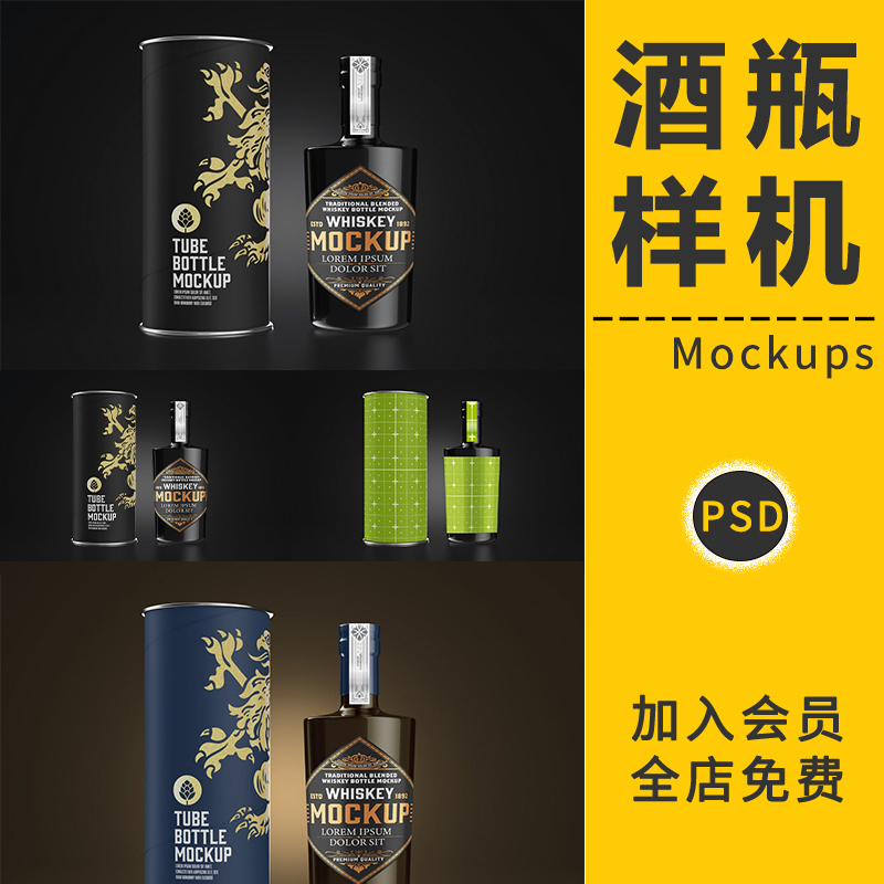 高端质感威士忌酒瓶玻璃瓶子纸盒贴图样机包装设计模板展示PS素材