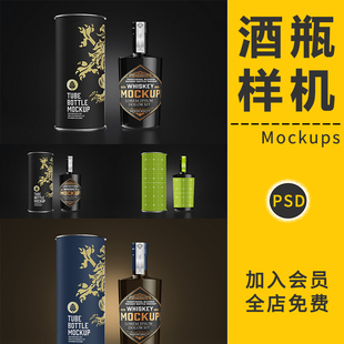 高端质感威士忌酒瓶玻璃瓶子纸盒贴图样机包装设计模板展示PS素材