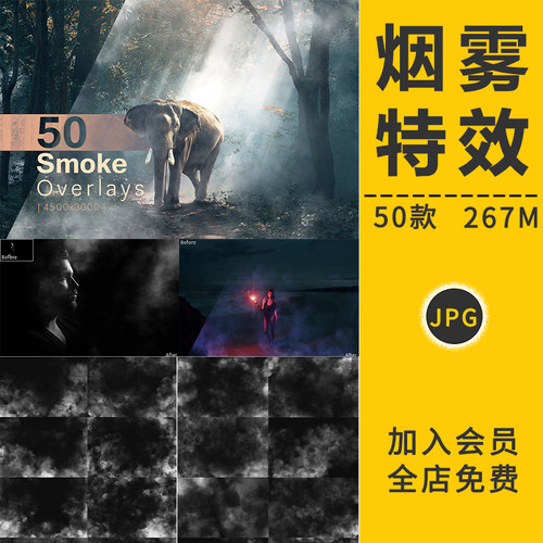 烟雾云雾仙境迷雾雾霾气丛林风景特效果叠加背景观PS后期合成素材