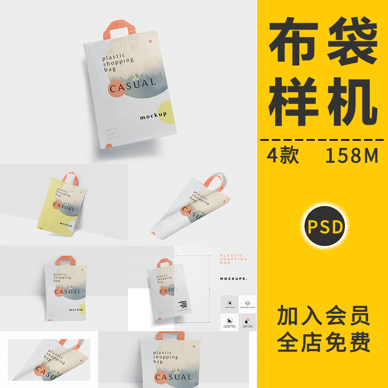 手提袋帆布购物袋单肩包多角度印花包装VI贴图样机展示效果PS素材