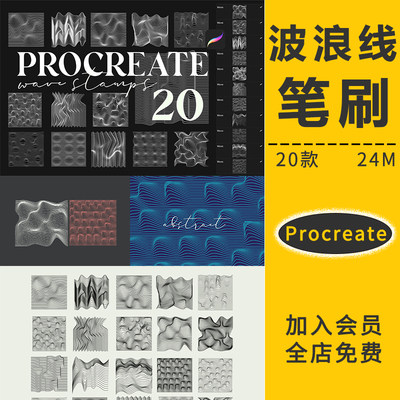 Procreate笔刷3D波浪线网络科技不规则山形海报设计科技背景元素