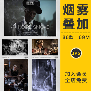 烟雾云雾气浓烟蒸汽炊烟合成叠加后期美工海报艺术特效PS设计素材