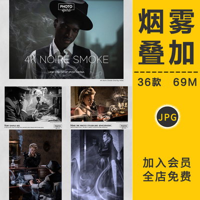 烟雾云雾气浓烟蒸汽炊烟合成叠加后期美工海报艺术特效PS设计素材