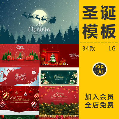 2022新年圣诞节喜庆促销活动宣传海报banner模板AI矢量PSD素材图