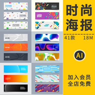 修新媒体公众号BANNER海报设计AI矢量素材 电商直播产品宣传店铺装