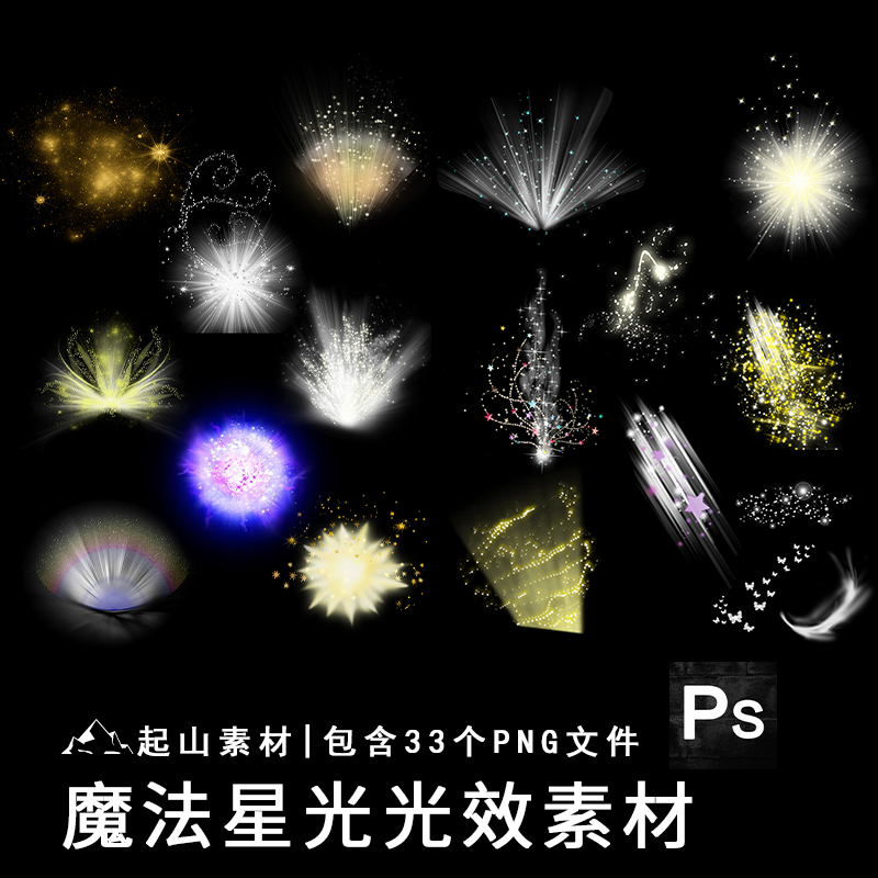 神奇魔法光效粒子发光闪光星光光斑圣诞照片特效装饰PNG免抠素材