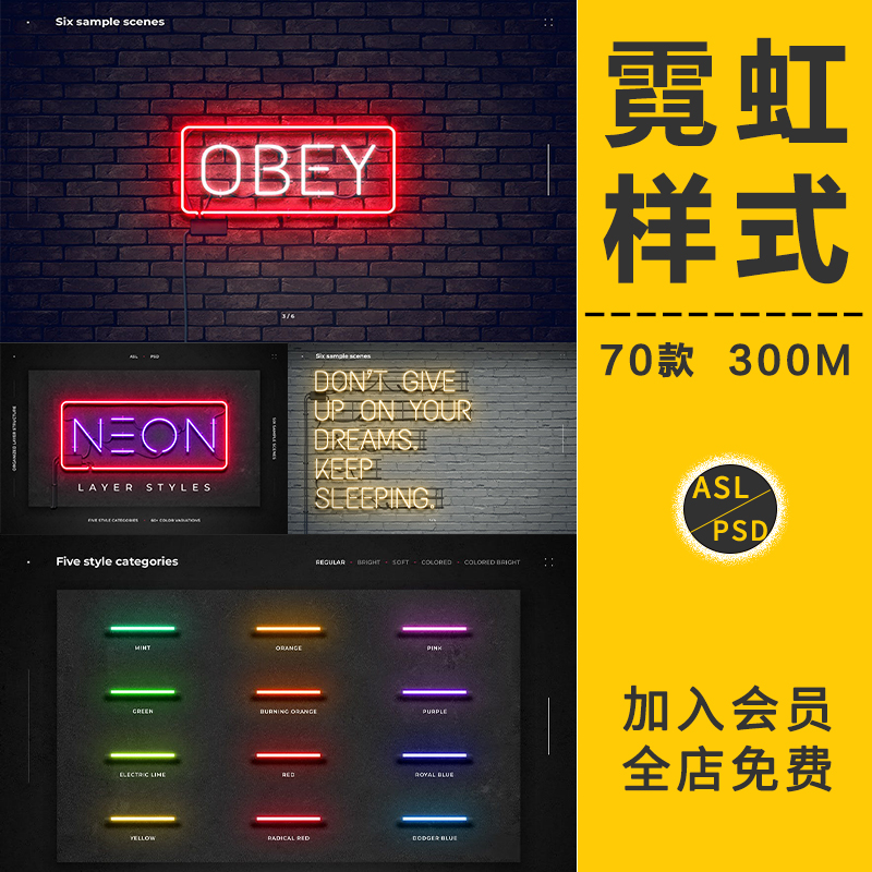 霓虹灯发光字效果文字字体图层样式海报模板背景图PSD设计元素材