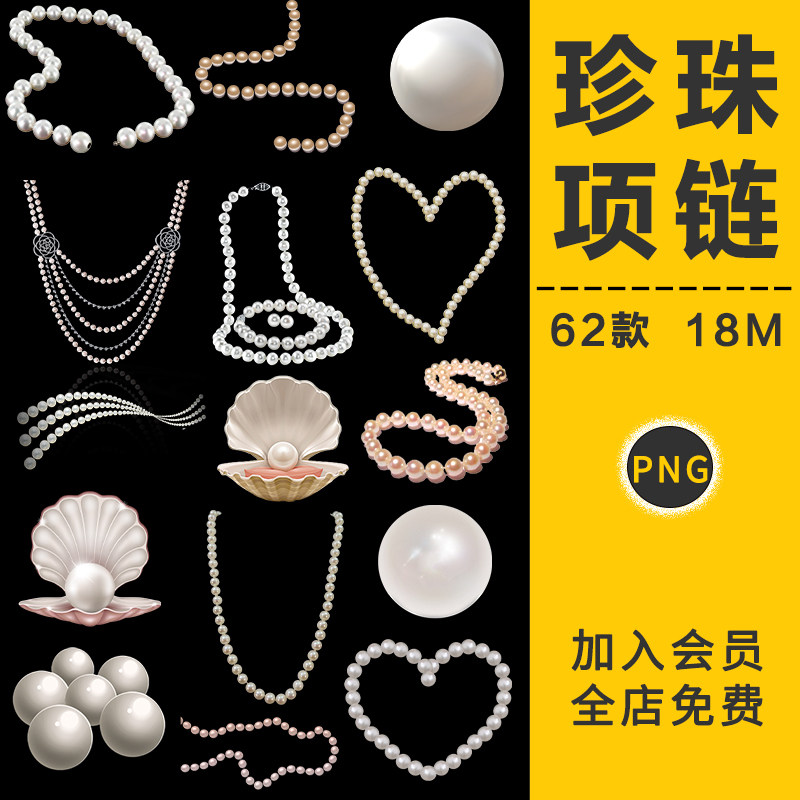 珍珠项链条珠宝首饰贝壳手绘白色粉色蓝色PNG免扣图片元素PS素材,商务/设计服务,设计素材/源文件,淘宝优惠券,粉丝福利购,淘宝优惠卷