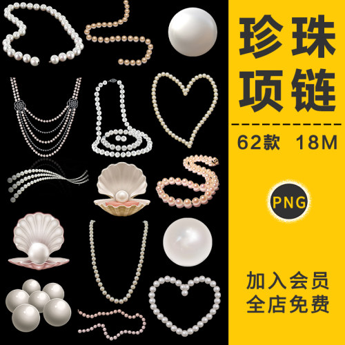 珍珠项链条珠宝首饰贝壳手绘白色粉色蓝色PNG免扣图片元素PS素材