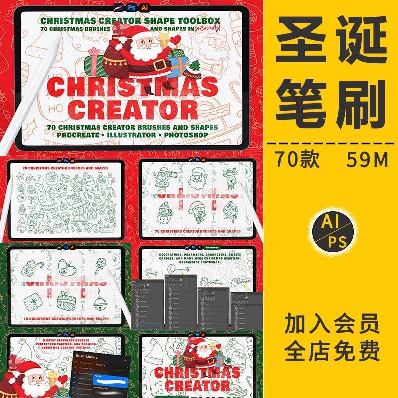 procreate笔刷圣诞节装饰老人树铃铛礼物麋鹿插画AI矢量PS元素材