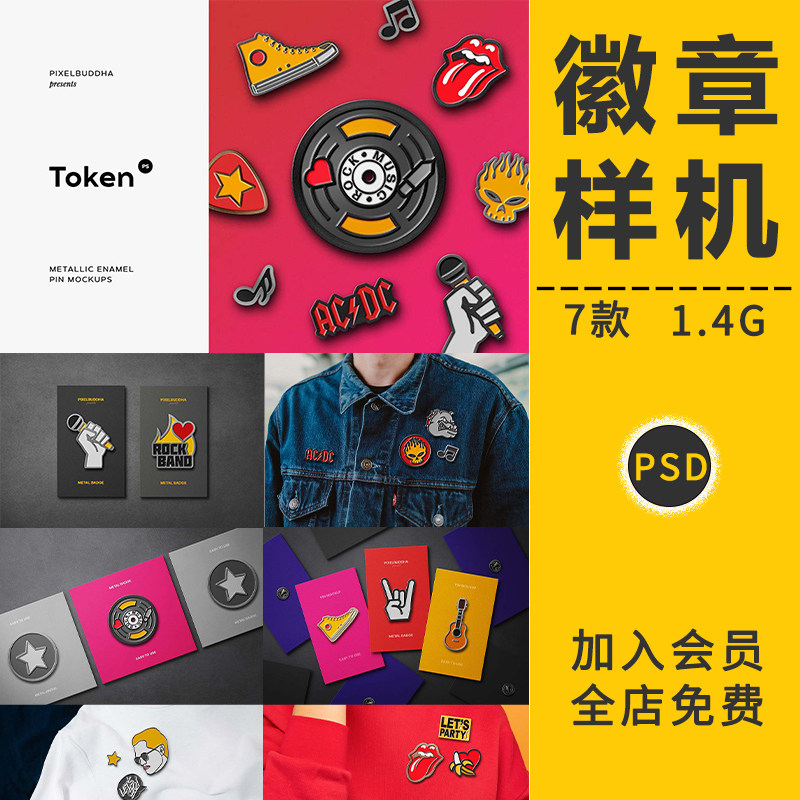 珐琅金属搪瓷图钉效果胸针徽章别针包装展示VI智能贴图样机PS素材,商务/设计服务,设计素材/源文件,淘宝优惠券,粉丝福利购,淘宝优惠卷