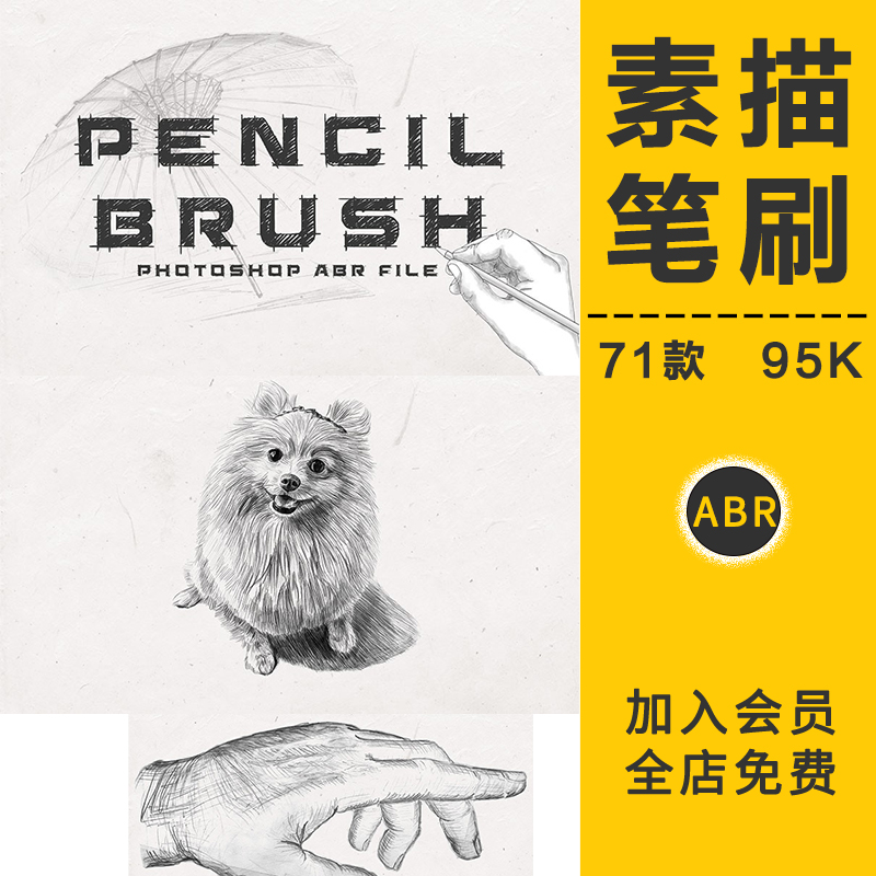 铅笔炭笔风格笔刷手绘勾线素描绘画质感黑白插画笔触底纹理PS素材