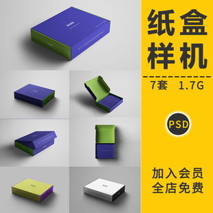 飞机礼品包装盒打包纸盒包装展示效果图VI智能贴图模型PS样机素材