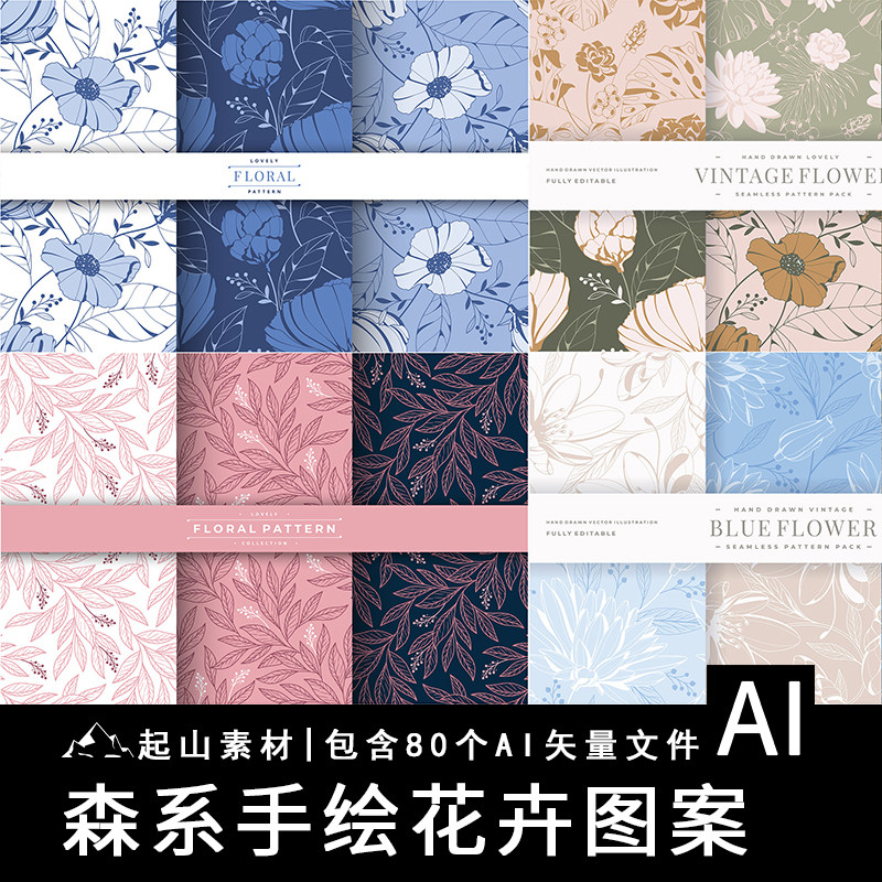 复古手绘植物花卉花草森系插画平铺无缝装饰图案背景AI矢量图素材