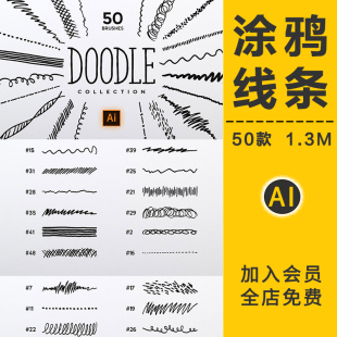 抽象随笔涂鸦不规则手写线条乱画杂线笔痕AI矢量笔刷后期合成素材