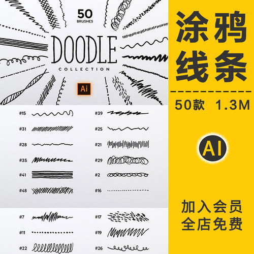 抽象随笔涂鸦不规则手写线条乱画杂线笔痕AI矢量笔刷后期合成素材