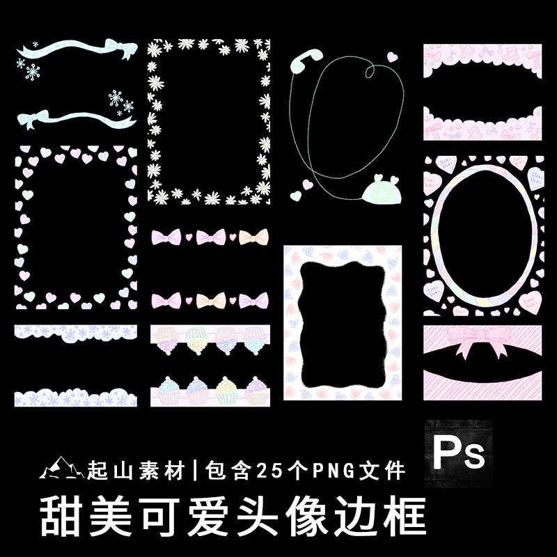 甜美可爱头像水印框PNG美化素材防盗防抠图 粉色少女心绘圈素材