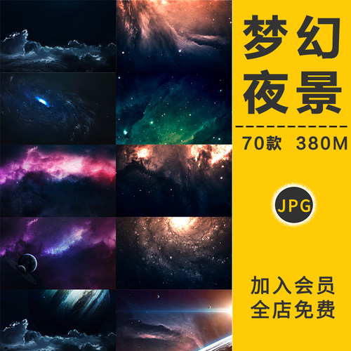 梦幻星空银河夜晚美景星辰河夜空天空宇宙摄影图片叠加纹理PS素材