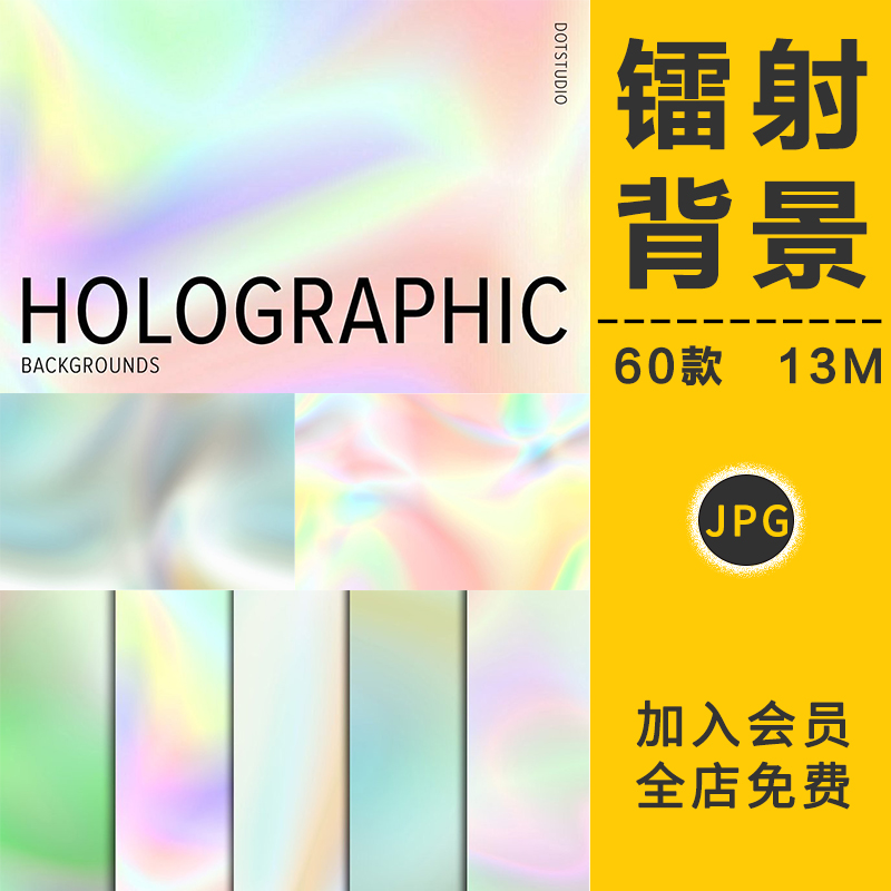 镭射全息炫彩色渐变质感背景纹理底纹元素JPG高清图片PS设计素材