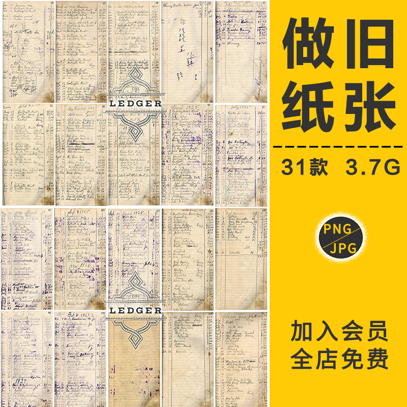 复古做旧磨损纸张纹理牛皮纸信纸材质海报背景贴图png免抠ps素材
