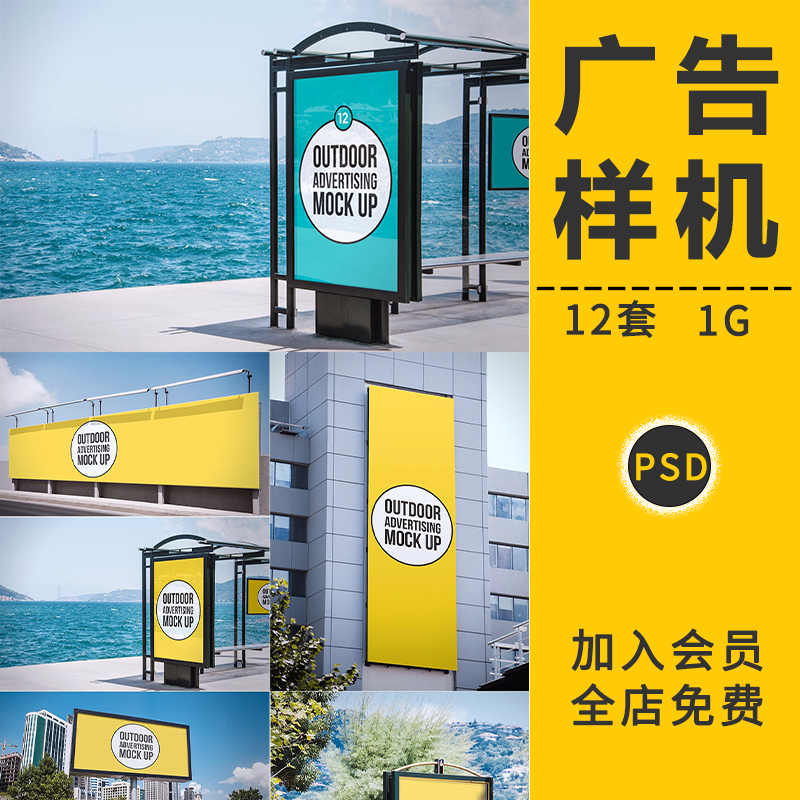 户外广告楼体广告户外大牌公交车站广告广告设计VI贴图样机PS素材