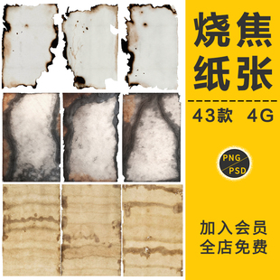 潮流复古街头小众做旧烧焦燃烧破损纸张碎片PNG免扣图片设计素材