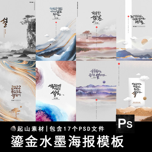 鎏金中国风水彩高档艺术粉墨邀请函封面海报传单模板PSD设计素材