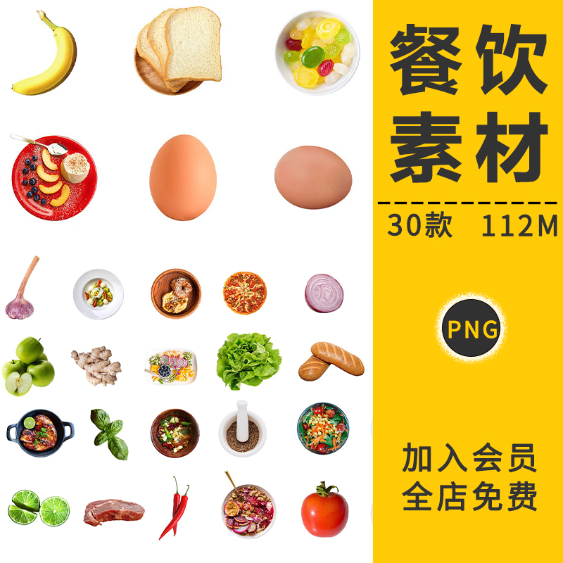 高档西餐饮厨房用品食材食物餐具美食面包鸡蛋水果PNG免抠PS素材