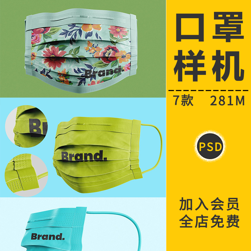 常规基础口罩图案印花效果图展示VI智能贴图样机模板PSD设计素材