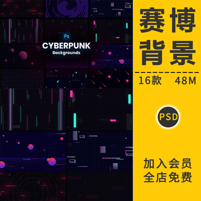 赛博朋克未来科幻风格黑色科技网页海报背景纹理装饰模板PSD素材
