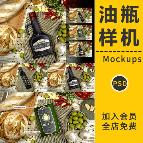 酱油香醋香油麻油橄榄油瓶贴图样机标签展示效果模板PSD设计素材