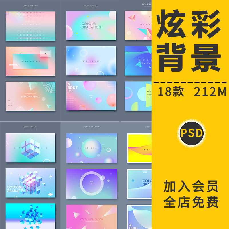 抽象炫彩时尚背景底纹流动液体彩色潮流个性几何曲线PSD设计素材