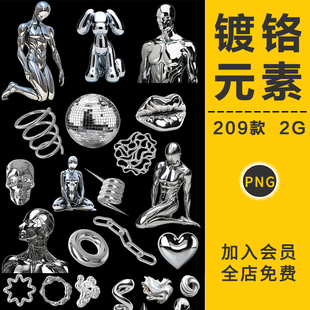 科幻金属镀铬立体3D未来主义抽象Y2K几何图形人物PNG免抠图片素材