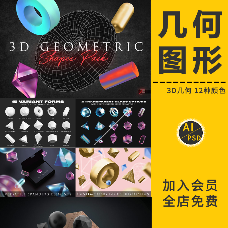 酷炫3D三维立体几何渲染潮流创意图形AI矢量印花图案PNG免抠素材