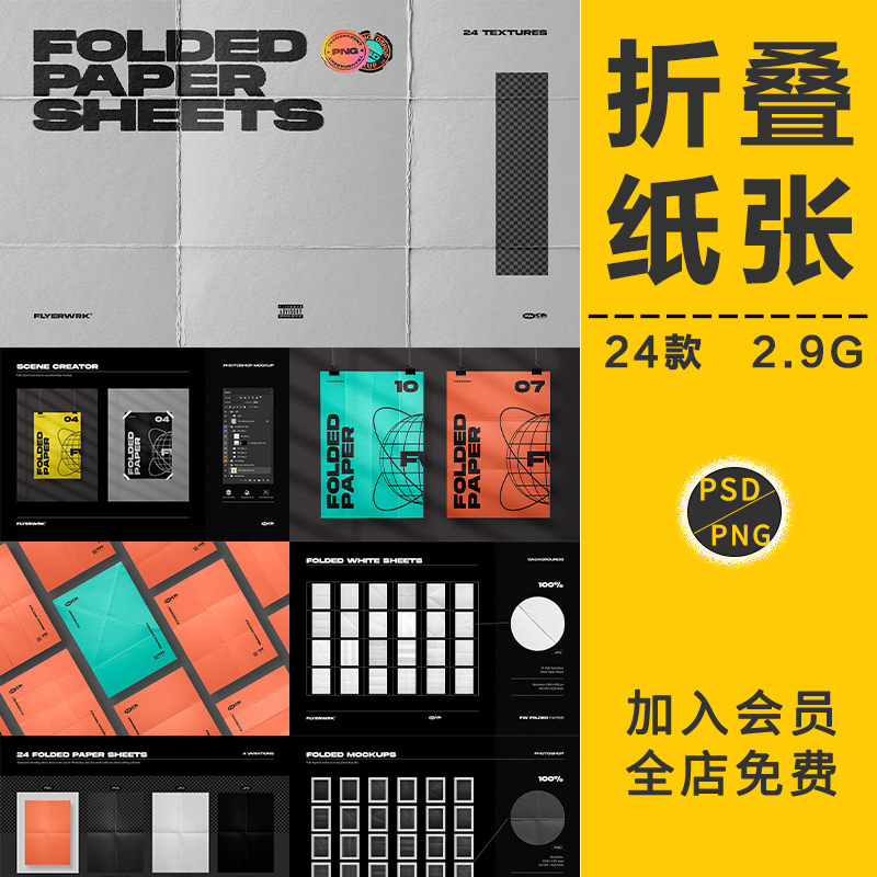 复古做旧折叠纸张纹理折痕褶皱图案海报传单样机模板PNG免抠素材