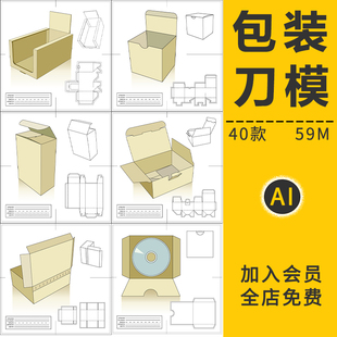 包装纸盒刀模图模板纸箱产品礼盒糖果平面图展开图AI矢量设计素材