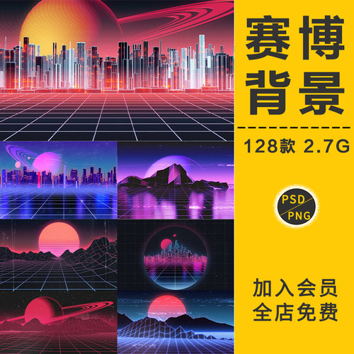 潮流复古赛博朋克未来科幻城市星战蒸汽波海报背景模板PS设计素材