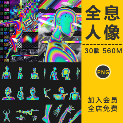 潮流酸性赛博朋克未来全息渐变镭射3D人体模型PNG免抠PS设计素材