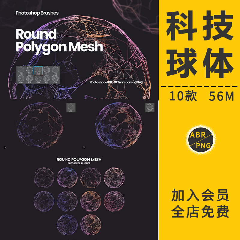 科技多边形不规则网格地球体笔刷海报元素世界背景PNG免抠PS素材