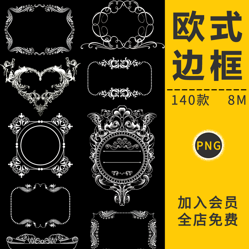 手绘唯美白色欧式边框花边纹理装饰PNG免抠图案元素照片美化素材