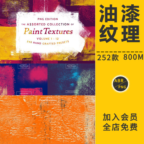 PS做旧油漆油墨纹理笔刷水彩斑驳噪点颗粒PNG免抠图后期海报素材