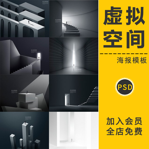 虚拟空旷空间商业商务建筑写字楼大气场景海报模板样机背景PS素材