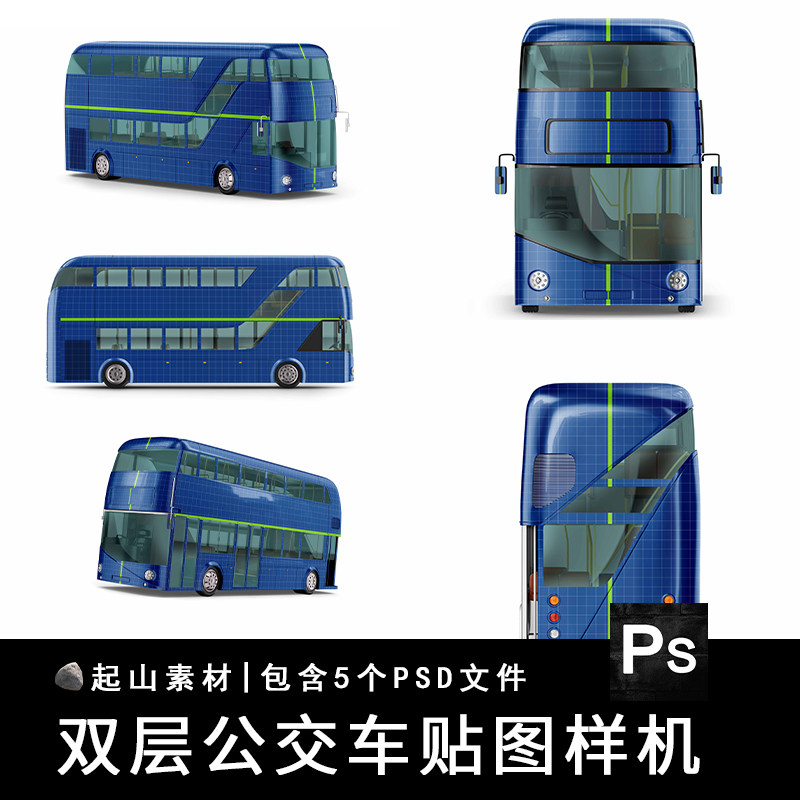 公交车城市巴士外观车身涂装广告贴图样机展示效果图psd设计素材