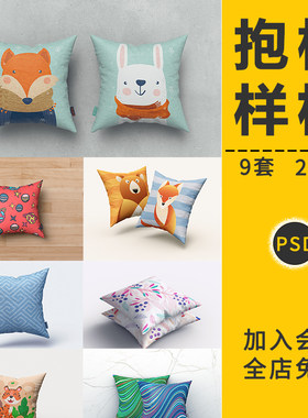 方形枕头抱枕坐垫靠枕VI智能贴图样机展示效果图模板PSD设计素材