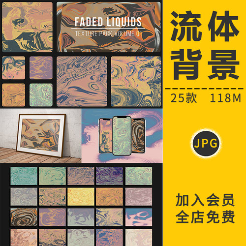 大理石纹理颜料流体时尚简约艺术背景包装贴图设计高清图案PS素材